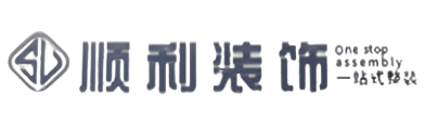漯河顺利装修公司