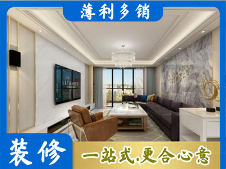 漯河装修新房